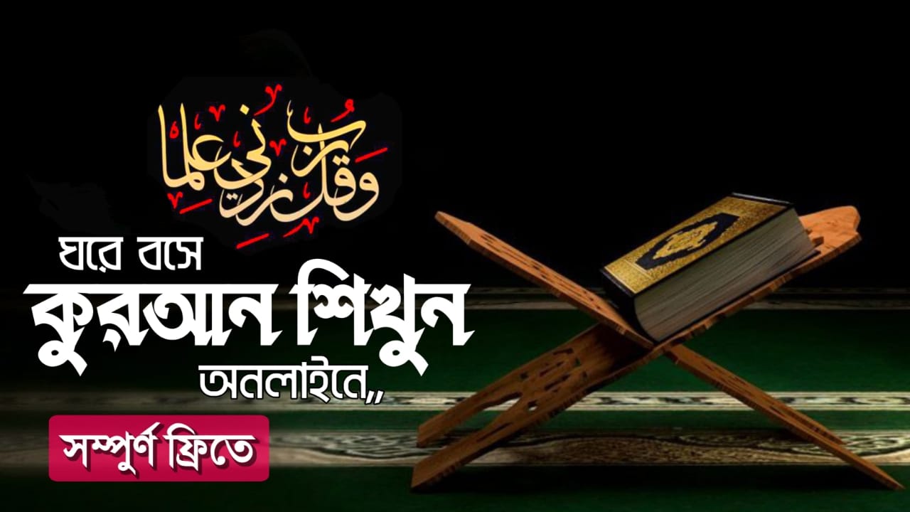 𝗤𝗨𝗥𝗔𝗡 𝗟𝗘𝗔𝗥𝗡𝗜𝗡𝗚